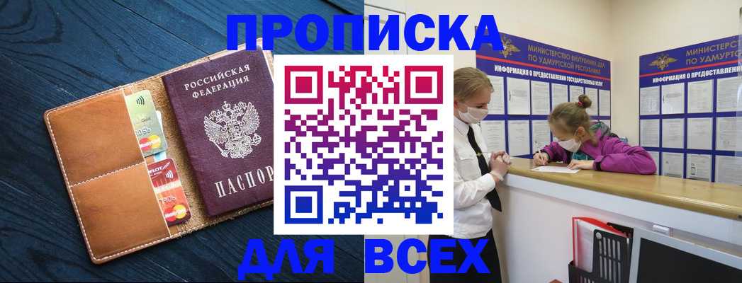 временная регистрация купить в Находке